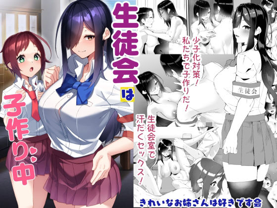 生徒会は子作り中 アイキャッチ画像 【同人DLランキング【最新】】