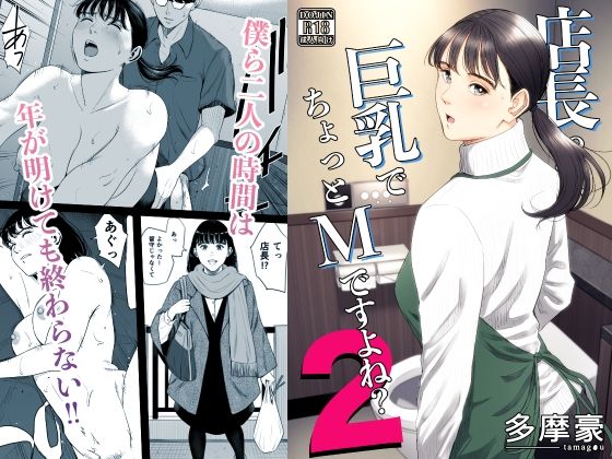 店長って、巨乳でちょっとMですよね？2 アイキャッチ画像 【同人DLランキング【最新】】