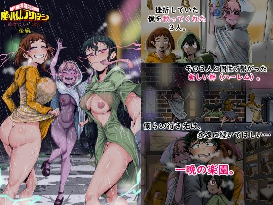 僕のハーレムアカデミア8話:彼女たちの決心「後編」 アイキャッチ画像 【同人DLランキング【最新】】