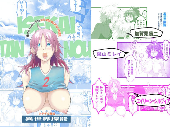 異世界探能2 アイキャッチ画像 【同人DLランキング【最新】】