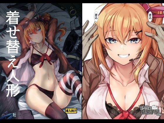 着せ替え人形 アイキャッチ画像 【同人DLランキング【最新】】