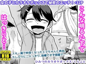 ひみつのカラオケボックス アイキャッチ画像 【同人DLランキング【最新】】