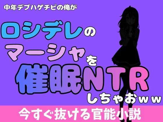 中年デブハゲチビの俺が『ロシデレ』のマーシャを睡眠NTRしちゃおww アイキャッチ画像 【同人DLランキング【最新】】