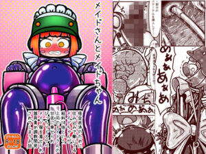 メイドさんとメイドちゃん〜借金返済のために住み込みで働いているメイドちゃんが給料10倍という上司メイドさんの甘言に乗せられぴっちりドスケベメイド服を着せられ器具責め調教開発されてしまうお話 アイキャッチ画像 【同人DLランキング【最新】】